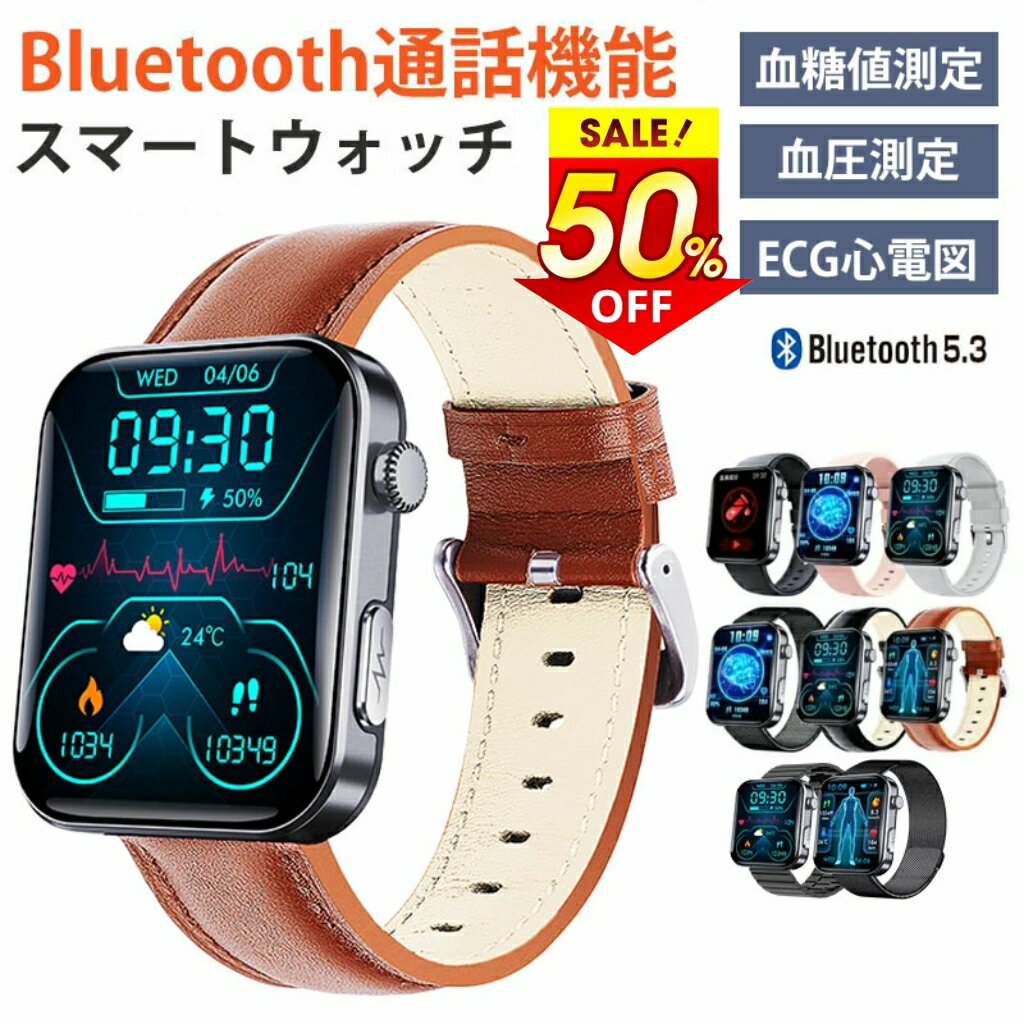 【11/24 0:00 ~11/25 23:59 50%OFF→4,490~5,490円 即納可能】 スマートウォッチ 日本製センサー 血圧 心電図 血糖値 尿...