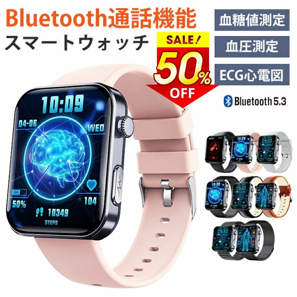 【50%OFF→4,490~5,490円 即納可能】 スマートウォッチ 日本製センサー 血圧 心電図 血糖値 尿酸値 測定..