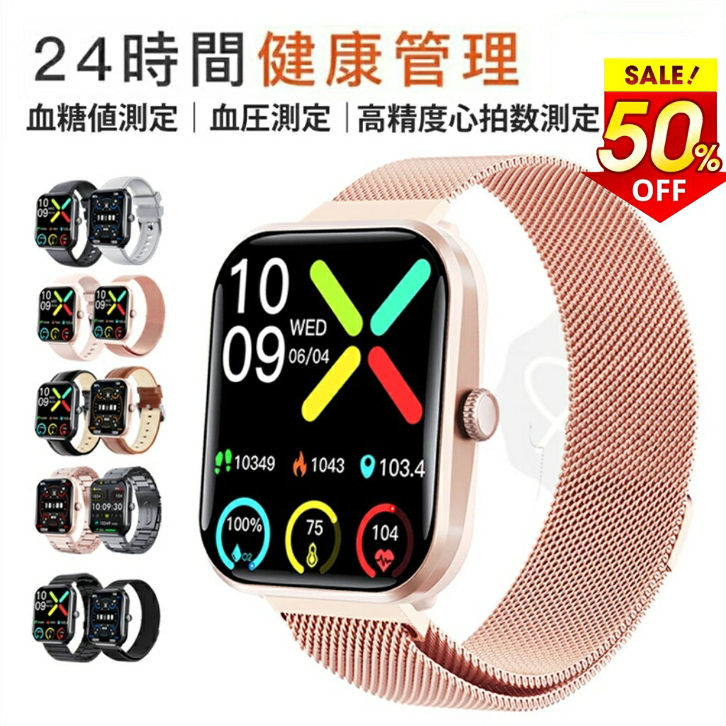 【11/24 0:00 ~11/25 23:59 50%OFF→2,990円 即納可能】 スマートウォッチ 日本製 血圧 心拍数 血糖値 センサー レディース 1.91インチ 血中酸素 睡眠 IP67防水 iPhone/Android対応 日本語対応 プレゼント 24時間体温測定 音楽プレーヤー 高精度心拍数 睡眠検測 呼吸率