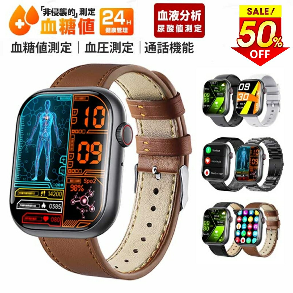 【11/24 0:00 ~11/25 23:59 50%OFF→3,490円 即納可能】 スマートウォッチ 血圧測定 尿酸値 血糖値測定 日本製センサー 24時...