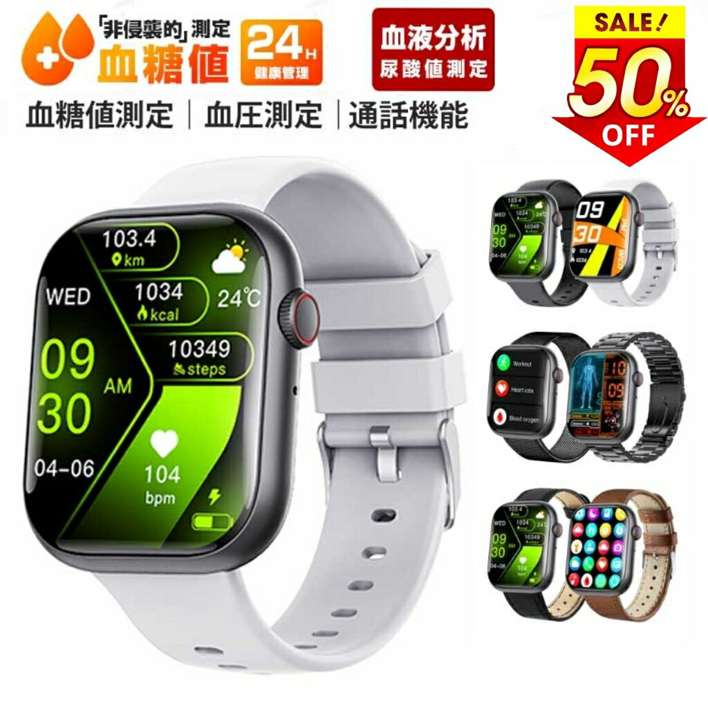 【11/24 0:00 ~11/25 23:59 50%OFF→3,490円 即納可能】 スマートウォッチ 血圧測定 尿酸値 血糖値測定 日本製センサー 24時...
