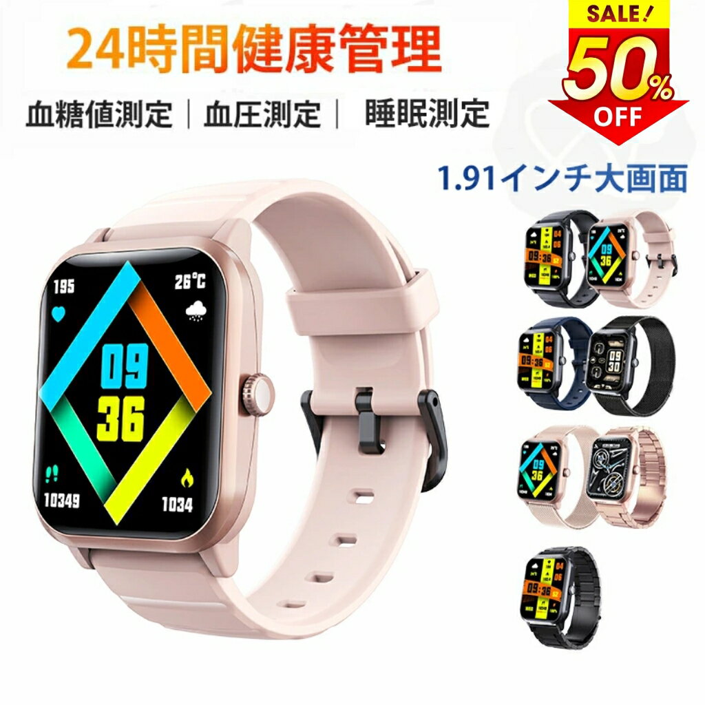 【11/24 0:00 ~11/25 23:59 50%OFF→2,990円 即納可能】 スマートウォッチ 血圧 測定 血糖値 測定 日本製 センサー レディース 1.91インチ 血中酸素 IP67防水 iPhone/Android対応 日本語対応 24時間体温測定 音楽プレーヤー 高精度心拍数 睡眠検測 呼吸率 クリスマス