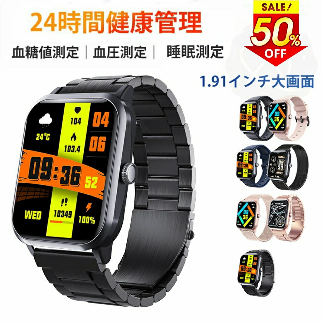 【50%OFF→2,990円 即納可能】 スマートウォッチ 血圧 測定 血糖値 測定 日本製 センサー レディース 1.91インチ 血中酸素 IP67防水 iP...