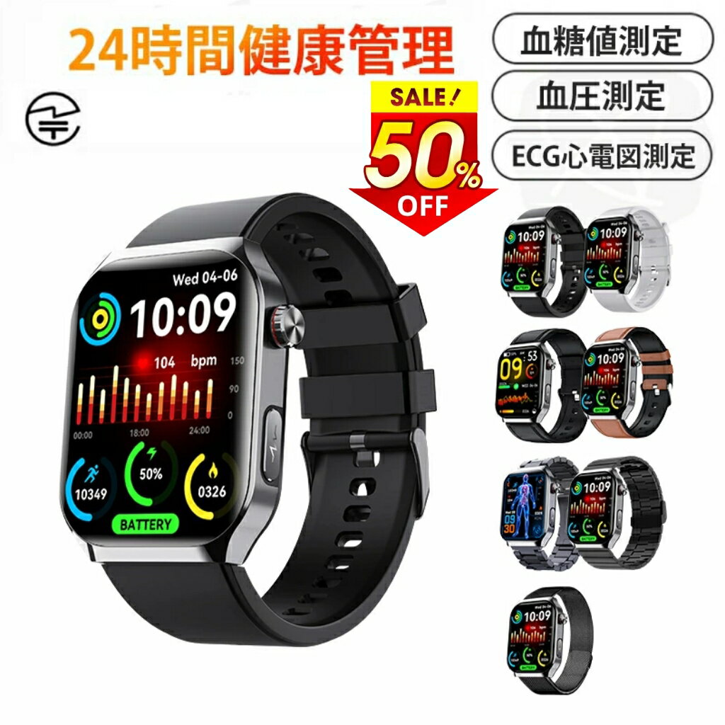 【11/24 0:00 ~11/25 23:59 50%OFF→4,490~5,490円 即納可能】 スマートウォッチ 血糖値 血圧測定 心拍数 血中酸素 日本...