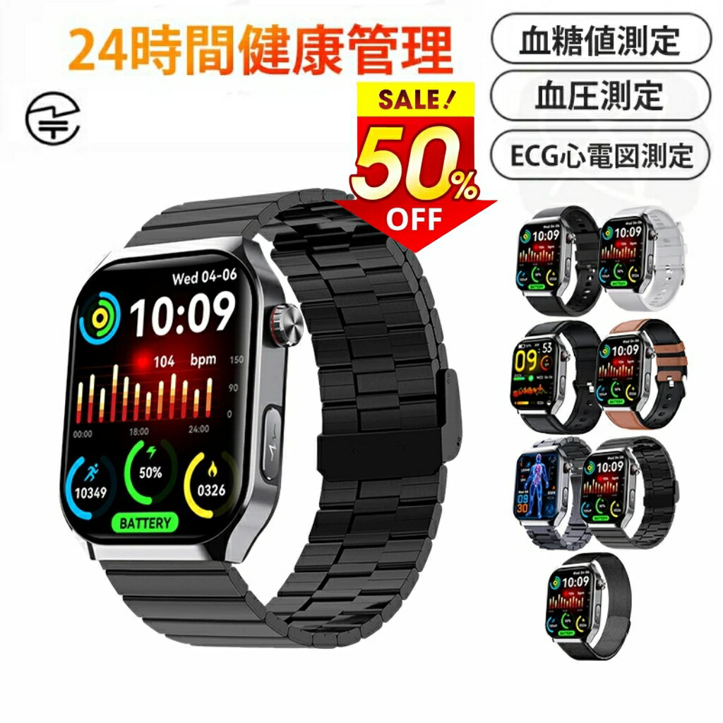 【11/24 0:00 ~11/25 23:59 50%OFF→4,490~5,490円 即納可能】 スマートウォッチ 血糖値 血圧測定 心拍数 血中酸素 日本製センサー スマートウォッチ SOS緊急電話 転倒アラーム 皮膚温度測定 音楽制御 通話機能 2.01インチ 大画面 IP67レベル 日本語対応 プレゼント