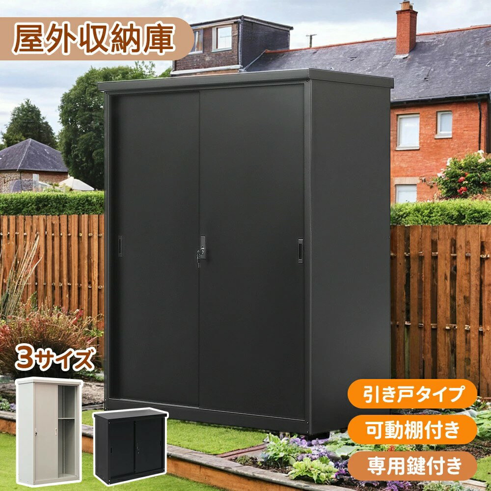 Rakuten - 【3サイズ】物置 屋外 大型物置 戸外収納庫 屋外収納庫 屋外収納 倉庫 鍵付き 可動棚付き 大型物置 防水 鍵付き 屋外用物置 収納ボックス 収納庫大容量 ベランダ 庭 ガーデン 防水 収納可能 道具入れ 収納庫 保管庫 頑丈 大容量
