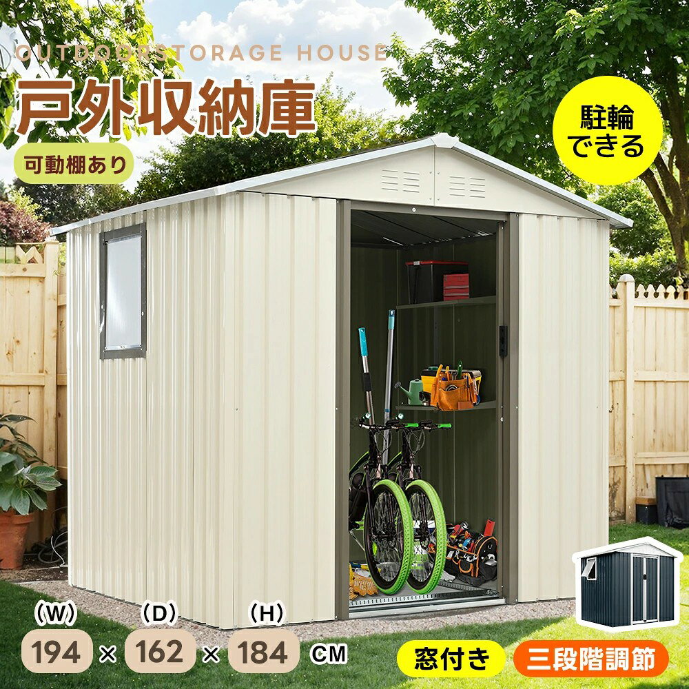 Rakuten - 【窓付き】物置 屋外 大型物置き 屋外用 超大容量 高さ184 床材補強フレーム付 屋外 大型物置 戸外収納庫 屋外 スチール物置 可動棚付き 防さび スチール物置 屋外収納 ベランダ 防水 引戸 倉庫 収納庫 保管 物置小屋 屋外収納 庭