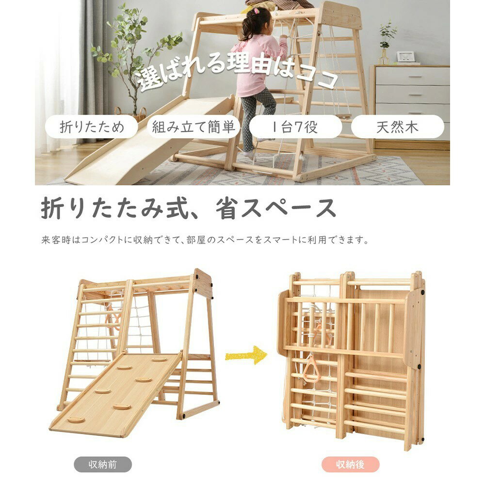 ジャングルジム 室内 木製 滑り台 7in1 大型遊具 天然木 室内ジム 遊具 室内遊具 すべり台 屋内 家庭用 子供 キッズ 男の子 女の子 プレゼント おもちゃ 目玉