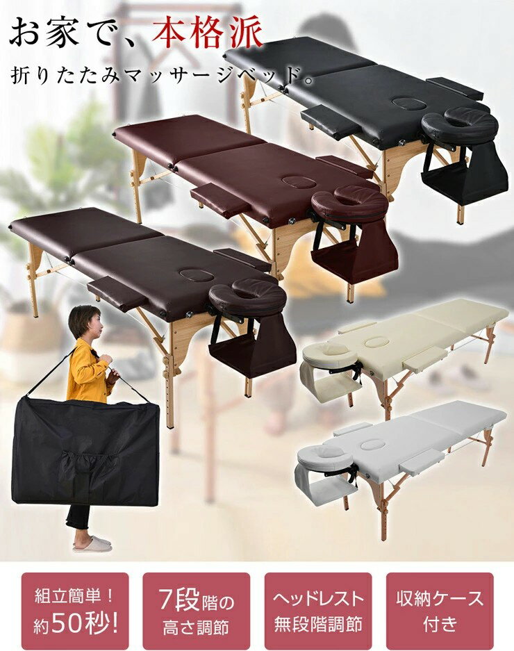 マッサージ ベッド マッサージベッド折りたたみ 施術ベッド マッサージ台 エストベッド エステベッド 組立て不要 コンパクト軽量 美容台 施術台 美容院 整骨院用 出張マッサージ 家でマッサージ 2