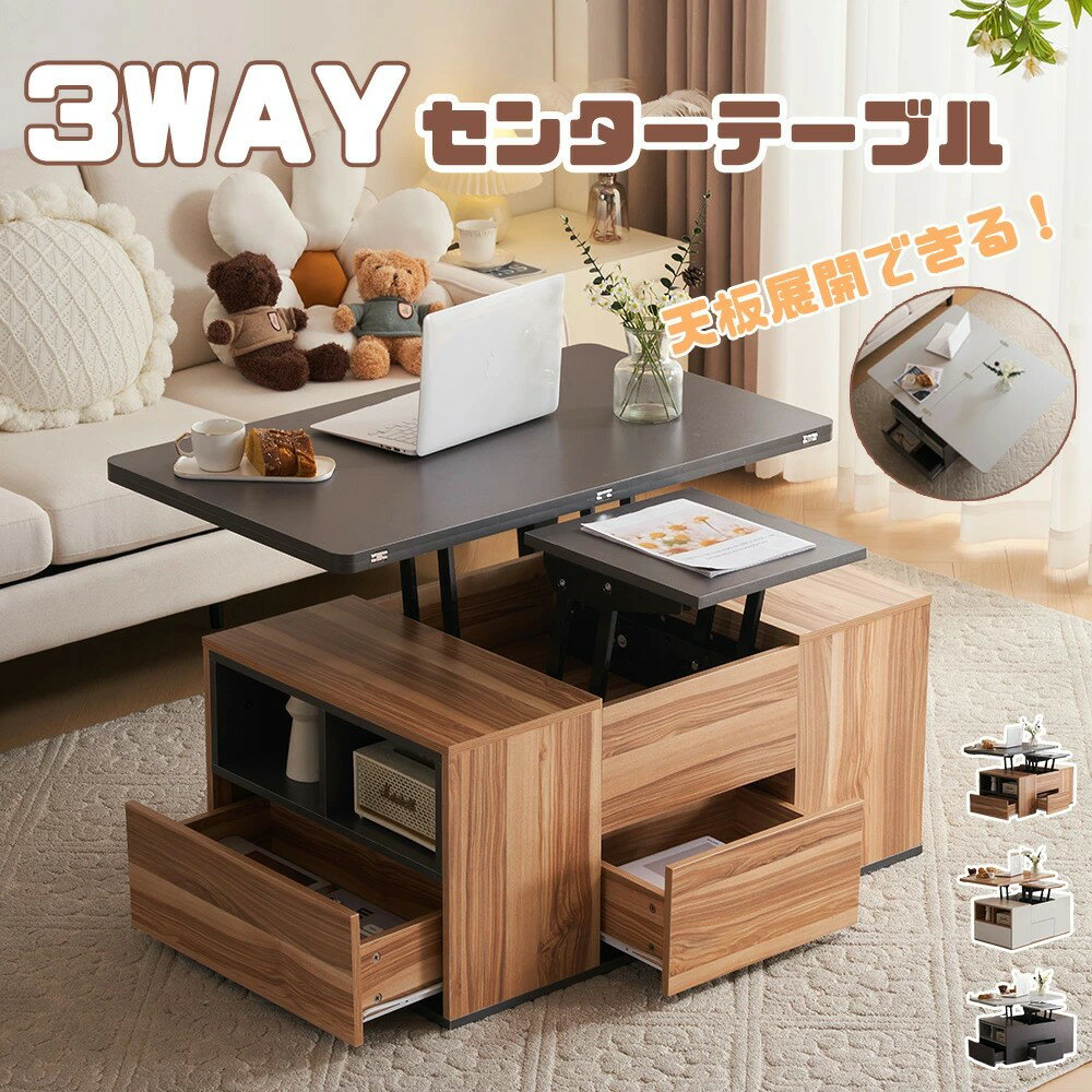 【1台3役】センターテーブル 昇降式 収納付き 幅100 1~4人掛け ロータイプ リフトアップテーブル 昇降 ..