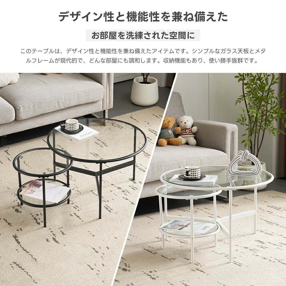 【ガラス/2タイプ】センターテーブル ネストテーブル ガラステーブル 丸型 入れ子...