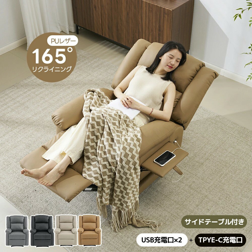 【テーブル付き】【USB充電口*2+TPYE-C充電口搭載】電動リクライニング ソファー 1人掛け 電動ソファー..