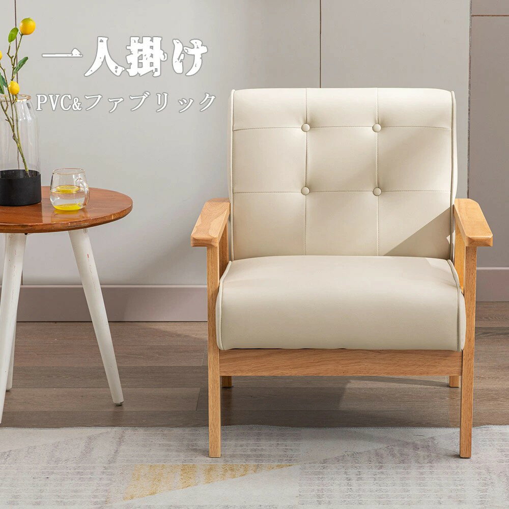 Personal Chairs - 1人掛けソファ ソファー 1P ソファ レトロモダン PUレザー ファブリック ヴィンテージ コンパクトソファー リビング リビングソファ レザーソファ 天然木 イス 高級感チェア 書斎 おしゃれ