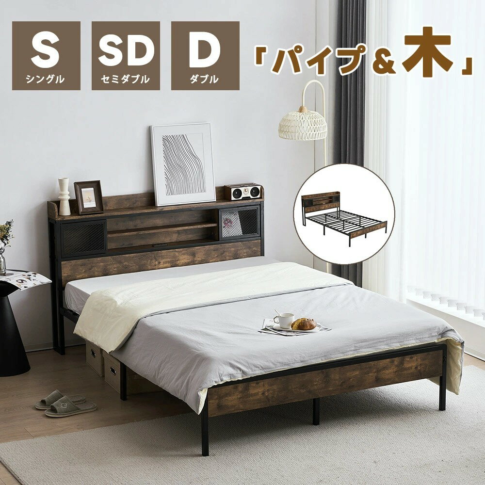 Gel Beds - ベッドフレーム シングル セミダブル ダブル 耐荷重120~180kg コンセント付き 宮付き 木 パイプベッド パイプベッド ベッドフレーム アイアンベッド 収納ボックス 下収納 スチール 北欧 一人暮らし