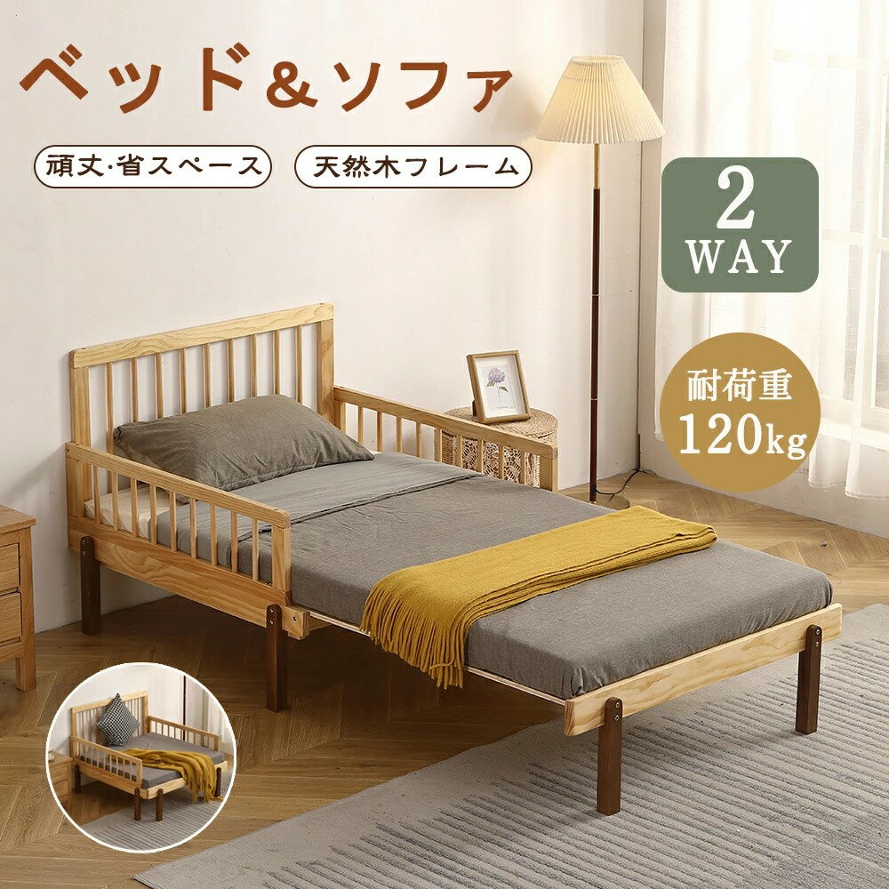 Rakuten - 【全2色再入荷】ディベッド 伸長式ベッド 木製 ソファベッド 耐荷重120kg 木製ベッド 2way 多機能ベッド 木製 子供ベッド おしゃれ 天然木 パイン材 すのこ仕様 低ホルムアルデヒド 北欧風