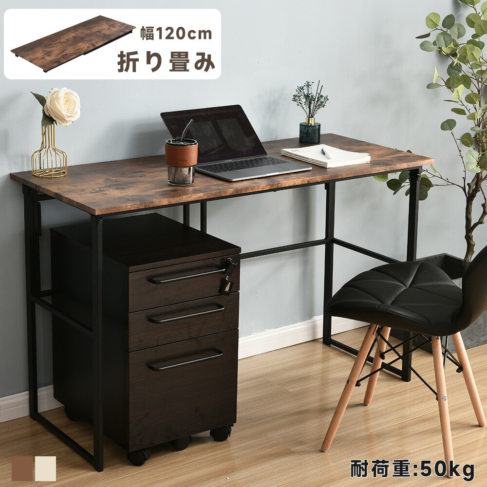 パソコンデスク シンプル 幅120cm 完成品 折りたたみ ワークデスク ゲーミングテーブル PCデスク 学習..