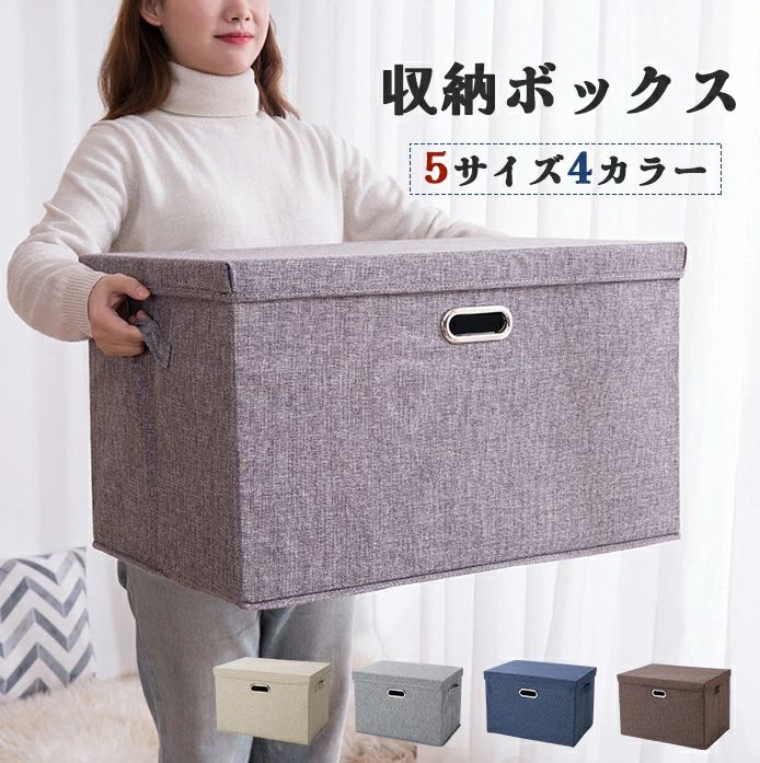 乐天商城 - 収納ボックス　布　綿麻　収納ケース　大容量　頑丈　折りたたみ式　多機能収納　防塵　分類収納　洗える　衣類収納　玩具収納