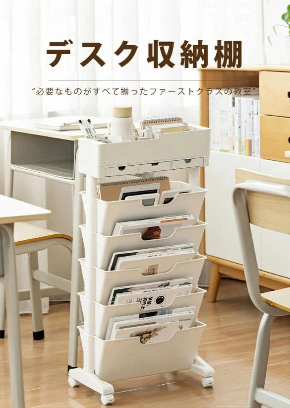 マガジンラック 6段式 収納ワゴン 書類 収納ラック 本棚 収納かご サイド収納棚 キッチンワゴン キャス..