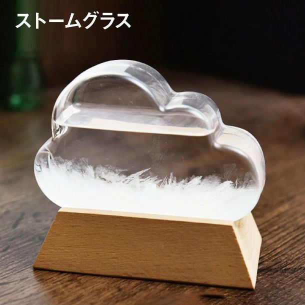 ストームクラウド ストームグラス クラウド テンポドロップ インテリア雑貨 おしゃれ 天気予報 晴雨予報グラス 結晶 硝子 ガラス 置物 オブジェ 気温 天候予測器 気象計 北欧 雑貨 贈り物 お祝い プレゼント 雲型(3.0)