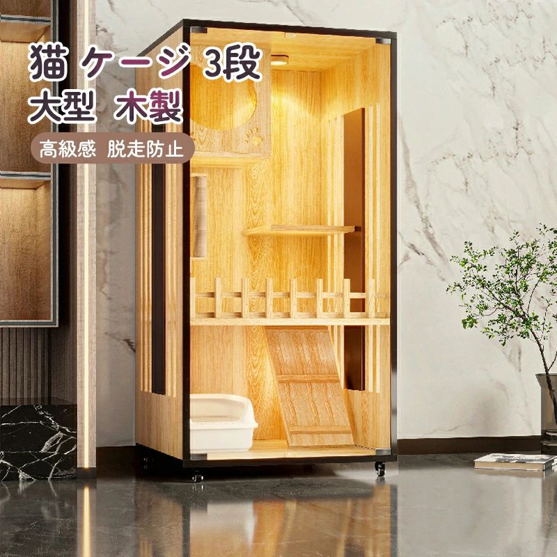 猫 ケージ 3段 木製 キャットケージ 大型 おしゃれ 透明ガラスドア キャスター 猫ゲージ 保護 脱走防止..