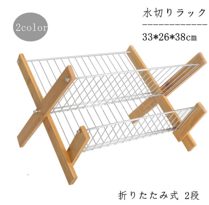 Kitchen Fancy Goods - 水切りラック 皿立て ステンレススチール 竹製 スリム 2段 折りたたみ 皿スタンド コンパクト キッチンスタンド 食器置き 台所収納 バンブー 食器水切り 皿収納