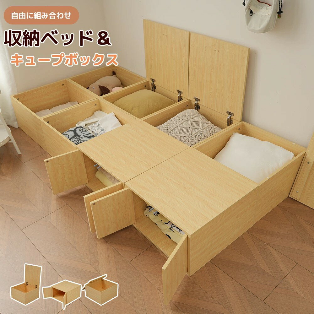 Rakuten - 【超大容量収納！！省スペース】【3タイプ】 収納ユニットベッド 畳ベッド 組み合わせ自由 収納ベッド カラーボックス キューブボックス 収納付き 両開き 上開き 50x50x30cm 大容量収納 収納ベッド 畳ベッド ナチュラル 木製 収納 畳小上がり 畳