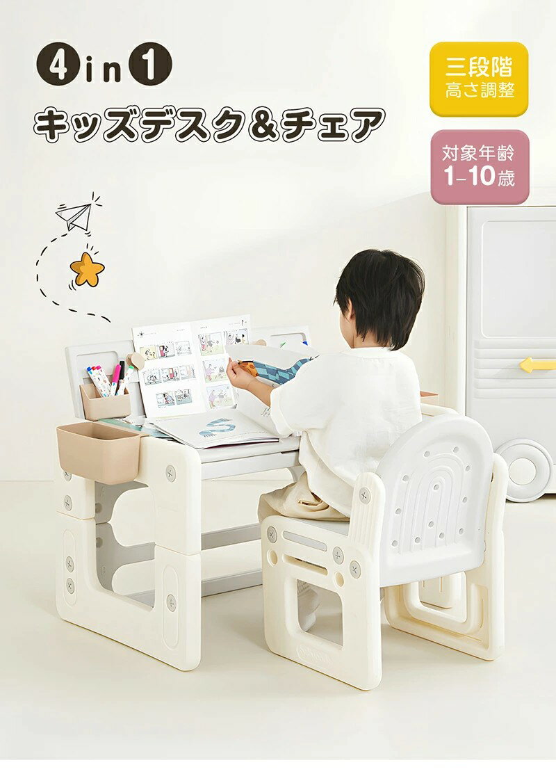 【4IN1】子供用テーブル 子供デスクセット チェアセット お絵描き机 3段階高さ調整...
