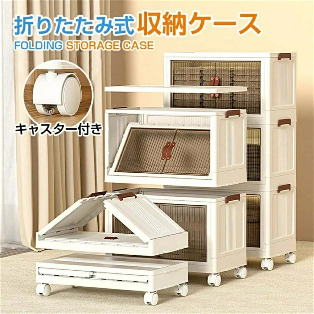 Rakuten - 収納ケース 折りたたみ 前開き キャスター付き 収納棚 扉付き 収納箱 コンテナボックス フタ付 蓋付き 収納 収納ボックス 折り畳み