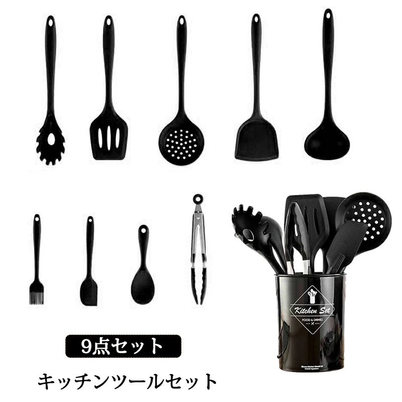 キッチンツール 9点セット シリコン製 キッチンツールセット 収納容器付き キッチン用品 安全素材 台所..