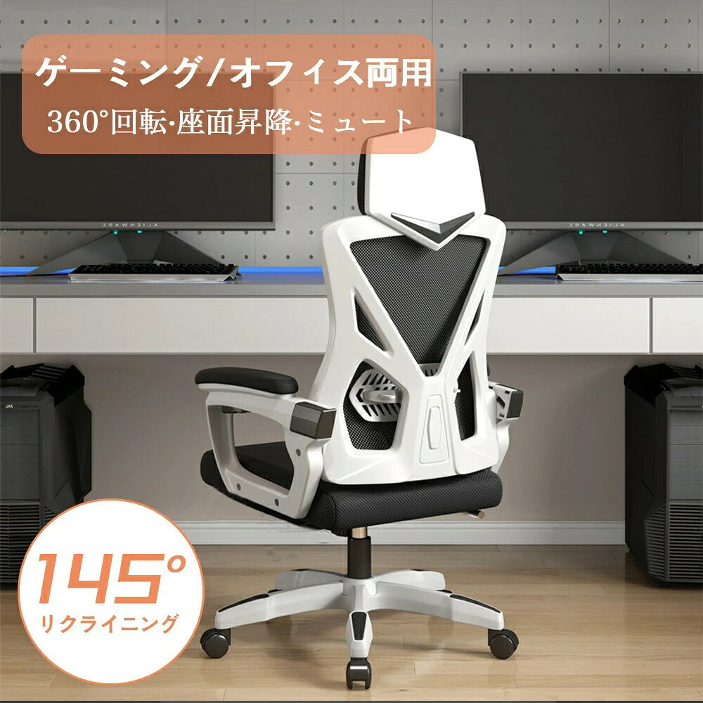オフィスチェア 事務椅子 リクライニングチェア パソコンチェア デスクチェア ゲー...