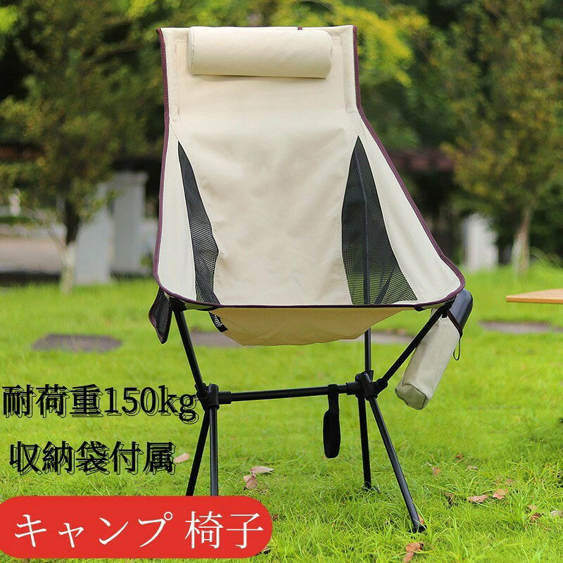 Touring Tent - アウトドア チェア キャンプ 椅子 ローチェア 耐荷重150kg コンパクト グランドチェア 軽量 枕付き ハイバック ポケット付き イス 椅子 ロータイプ 収納袋付属 登山 携帯便利