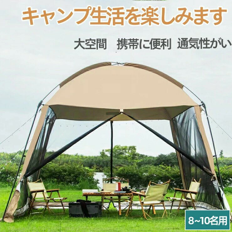 Tent - 広々大空間 家族にうれしい 大型テント ワンタッチテント フルクローズ 8人用ワンタッチテント 5人用ワンタッチテント 6人用 ビッグベアーテント ドームテント フライシート 防水 6人 5人 4人 5人用 8〜10人用ドーム型 ワンタッチ テント
