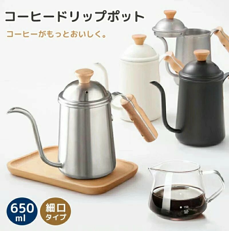 Rakuten - コーヒー器具 コーヒーケトル ih ドリップポット ドリップケトル 直火 リップポット 蓋付き ケトル ドリップポット 木柄 コーヒーケトル おしゃれ 細口 コーヒーポット ドリップポット ステンレス製 650ml