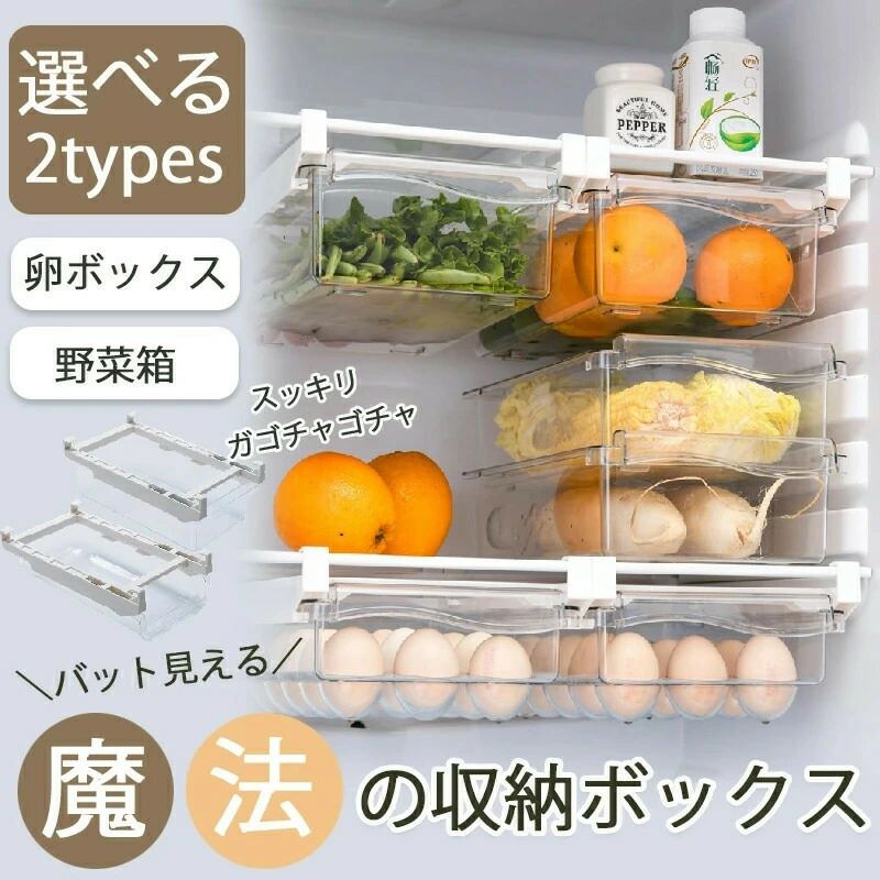 Rakuten - ひきだし クリアケース引きだし パントリー キッチン収納 台所 野菜収納 たまご(15個用)果物 収納ケース 冷蔵庫トレー 引き出し 吊り下げ 冷蔵庫 収納ボックス