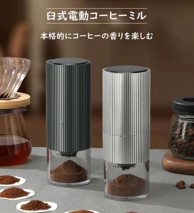 臼式 電動ミル 電動コーヒーミル 充電式 水洗い可能 粒度調整 セラミック 均一な粉...