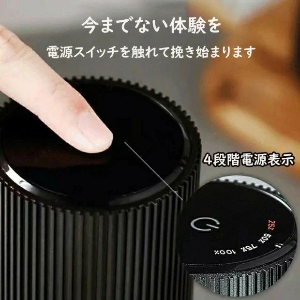 臼式 電動ミル 電動コーヒーミル 充電式 水洗い可能 粒度調整 セラミック 均一な粉...