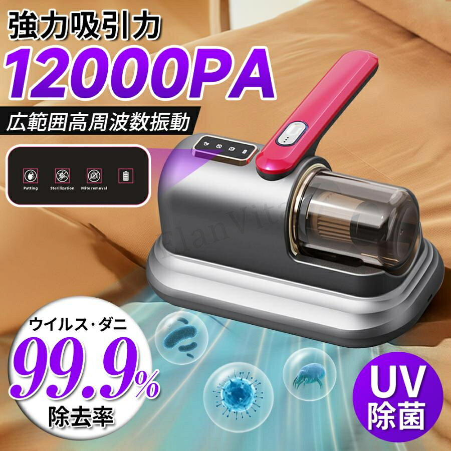 布団クリーナー 布団掃除機 UV除菌 掃除機 LEDディスプレイ ダニ除去器 広範囲除菌...