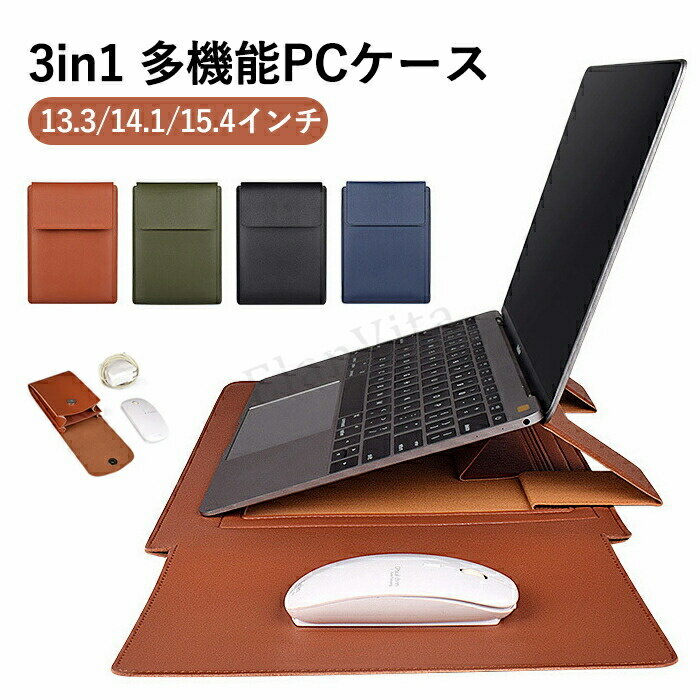 Rakuten - PCケース Macbookケース 縦型 スタンド機能 斜め ナナメ 卓上 角度調整 PUバッグ マウスパッド 放熱対策 アダプター収納 おしゃれ 13.3 14.1 15.4インチ PCスタンド パソコンスタンド ノート ラップトップスタンド 在宅勤務 インナーケース