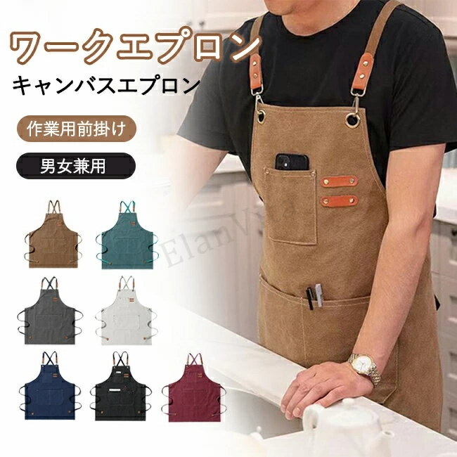乐天商城 - エプロン 業務用エプロン アウトドア メンズ レディース キャンプ ガーデニング 作業 DIY 職人 フリーサイズ ポケット付き 男女兼用 シェフ ワークエプロン 胸当てエプロン たすき掛けエプロン 厚手 キャンバス 軽量 園芸 業務 料理用 外作業 軽作業