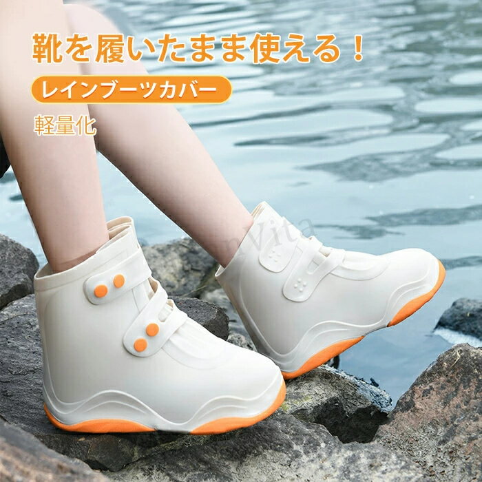 Rakuten - レイン シューズカバー レディース メンズ シリコン 防水 靴カバー 雨具 靴濡れ防止 脱ぎ履きしやすい レインシューズ 大人用 アウトドア レジャー 滑りにくい 自転車 登山 靴カバー 雨靴 大きいサイズ 使い捨て 豪雨対策 泥除け 砂遊び 男女兼用