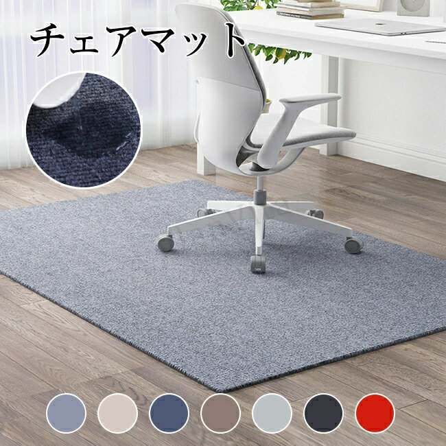 Rakuten - チェアマット リビングマット キッチン 下敷きマット 汚れ防止 大判 おしゃれ 防音 ラグ ラグマット 椅子 ゲーミングチェアマット 床保護 ズレない キズ防止 学習机 床 フロアマット 滑り止め 畳 汚れ デスク 洗える 足元マット 80 90 120