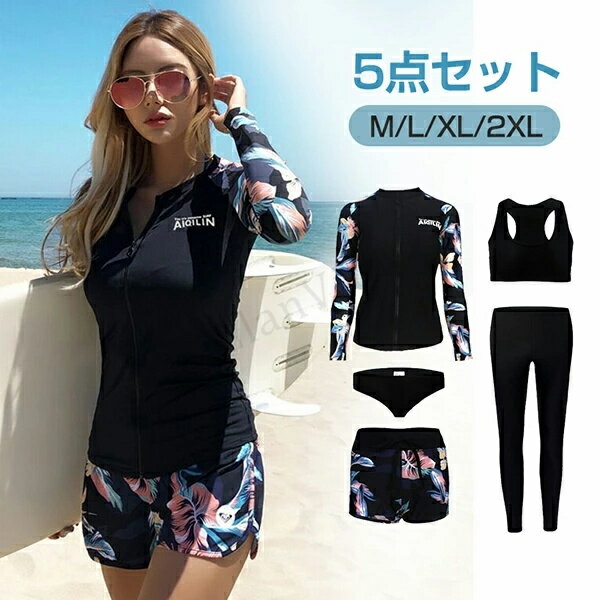 Rakuten - 水着 レディース 5点セット ラッシュガード セット 女性 長袖 前開き UVカット 体型カバー フィットネス ペアルック レギンス ビギニ ハーフパンツ 上下セット ブラ パンツ 吸汗速乾 セパレート シュノーケリング 日焼け止め 水遊び 夏 海 暑さ対策
