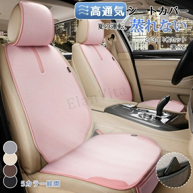 Rakuten - 車 シートカバー 通気性抜群 汎用 メッシュ 洗える チェアカバー ズレない 吸湿 速乾 座席 腰サポート クッション 蒸れない 涼しい ひんやり ポケット カーシート 座布団 運転席 おしゃれ 夏用 暑さ対策 オールシーズン 蒸れ対策 汗対策