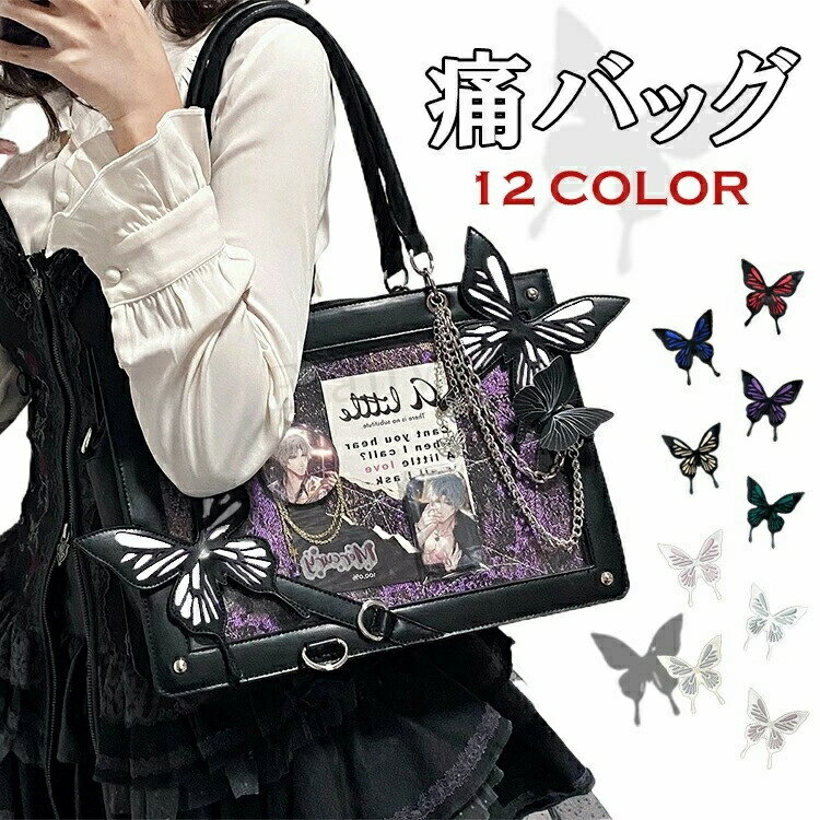 乐天商城 - 痛バッグ トートバッグ レディース 蝶 鞄 痛バ カバン 透明 クリア ガールズ ハンドバッグ ビニールバッグ ヲタバ トート バッグ 缶バッチ クリアバッグ かわい オタク活 推し