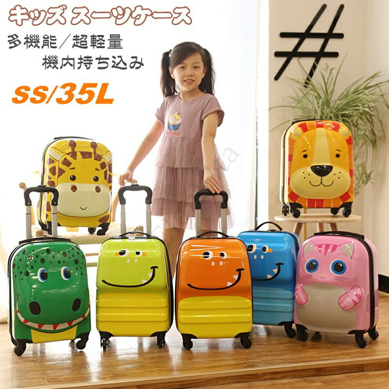 Rakuten - キッズ スーツケース 機内持ち込み SSサイズ 35L 多機能 超軽量 1-3日用 子供用キャリーケース キャリーバッグ 大容量 泊まる かわいい かばん 小型 軽量設計 多収納ポケット キッズ用 幼稚園 小学 通勤 旅行 お出かけ プレゼント 18インチ