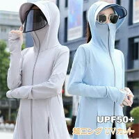 Rakuten - UVカットパーカー レディース ラッシュガード 超ロング ロング丈 UPF50+ 日焼け止め パーカー 接触冷感 サンバイザー マウンテンパーカー 日焼け止め服 女性 UVプロテクション ビニールつば 薄手 夏 軽量 吸水速乾 プレゼント 通気性 体型カバー