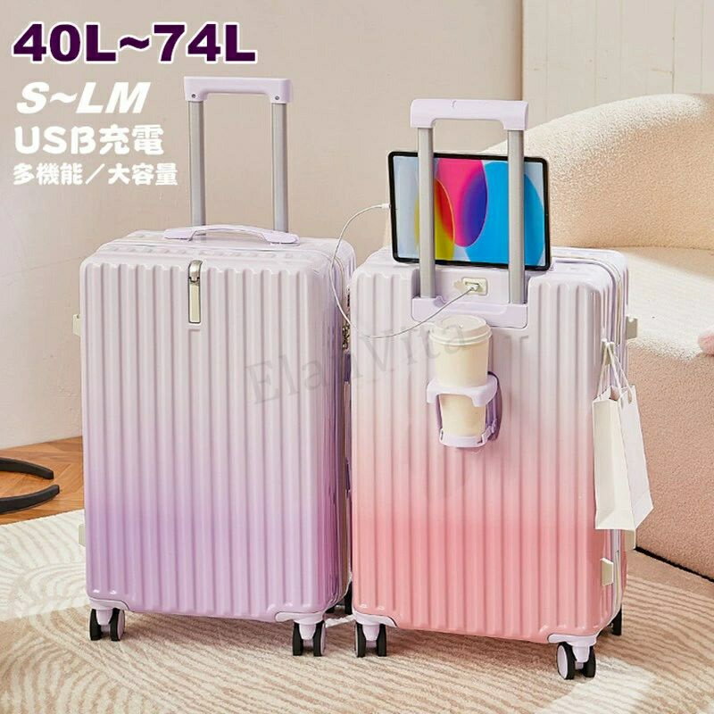 乐天商城 - スーツケース USBポート付き・カップホルダー付き 40L 65L 75L 大容量 キャリーケース 3-11日用 機内持ち込み キャリーバッグ 超軽量 ダイヤル式ロック 泊まる かわいい 旅行用品 かばん小型 静音 ダブルキャスター 出張用 修学旅行 海外旅行 トラベル 国内旅行 5色