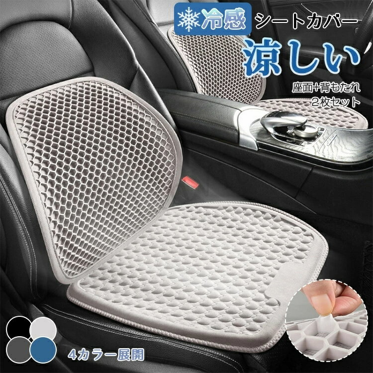 乐天商城 - 車 シートカバー 冷感 2枚セット 通気性抜群 汎用 洗える チェアカバー チェアマット 腰サポート クッション 蒸れない 涼しい ひんやり カーシート 座布団 運転席 助手席 軽自動車 おしゃれ 夏用 暑さ対策 ブラック オールシーズン ズレない