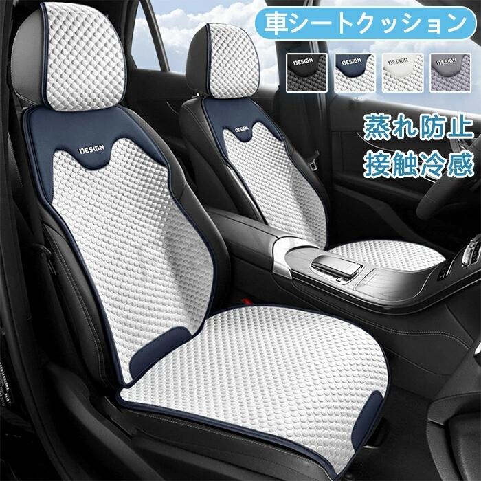 乐天商城 - シートカバー 車 夏用 超通気メッシュ シートクッション シートクーラー カーシートカバー 全車用 座布団 背もたれカバー 後部座席 冷却 冷感 ひんやり 運転席 助手席 座席カバー 座面 洗える 蒸れ防止 汚れ防止 かけるだけ 父の日 プレゼント