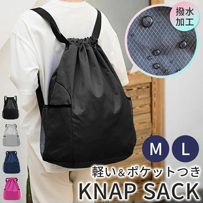 乐天商城 - ナップサック バッグ リュック 鞄 巾着 ナップザック リュックサック 撥水加工 軽い スポーツ 大人 子ども 大容量 ポケット 部活 プール 体操着 体操着入れ シューズ 靴 ケース おしゃれ かわいい M L 黒 ブ